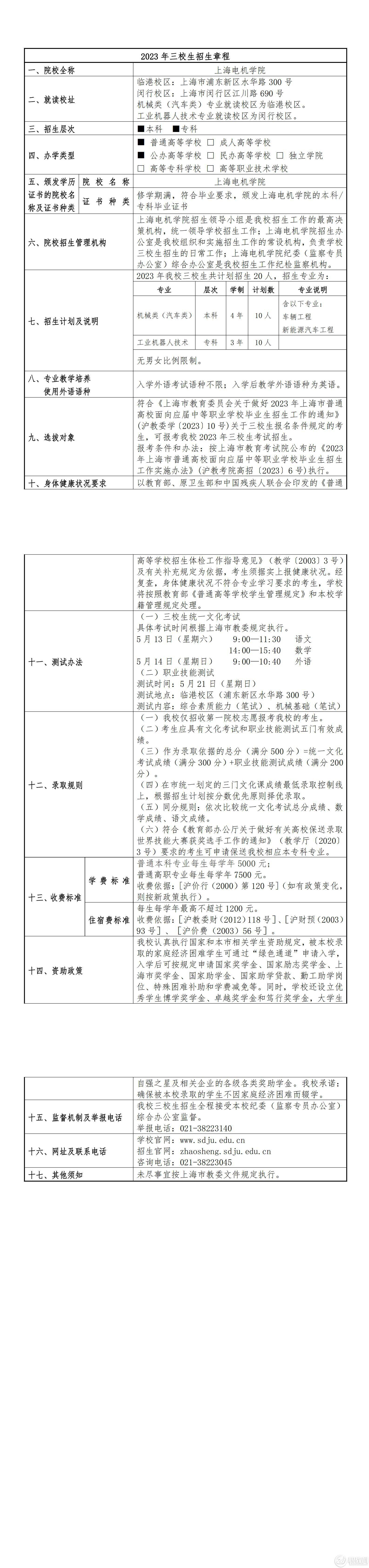 上海电机学院_00.jpg