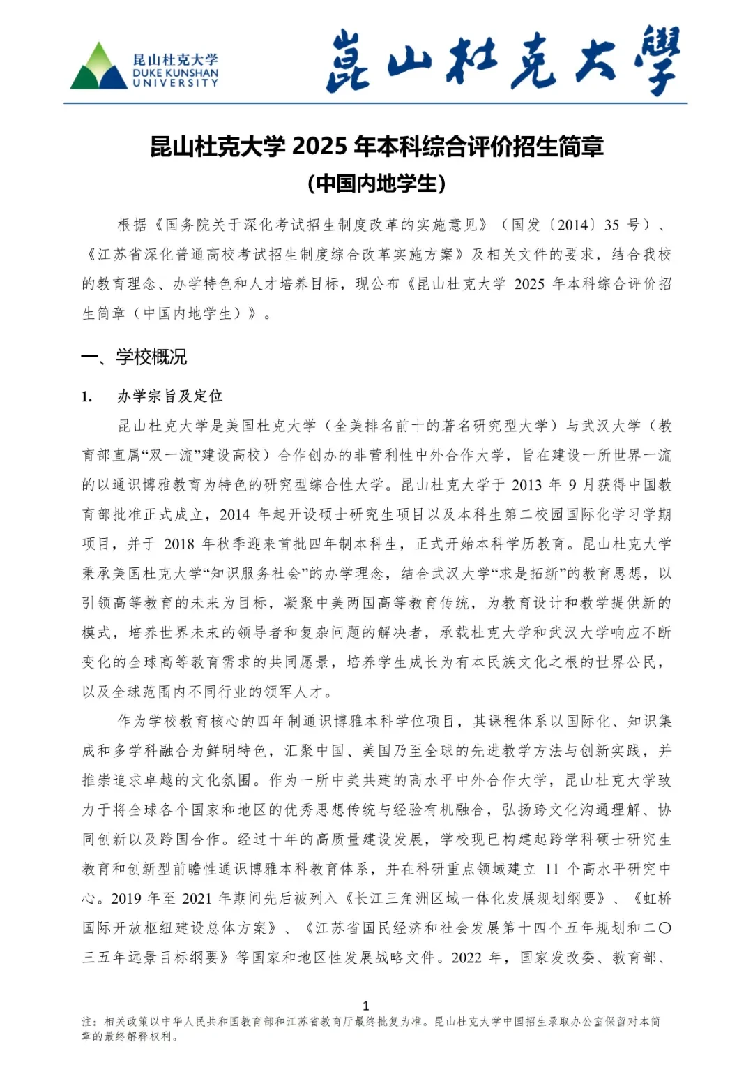 高考成绩仅占50%！昆山杜克大学2025本科综合评价招生开启！