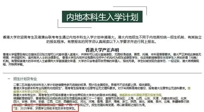 香港大学牙医学专业2025年开始招录内地学生！