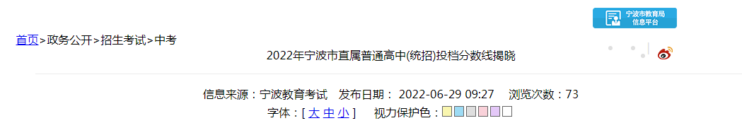 2022年宁波市直属普通高中(统招)投档分数线揭晓