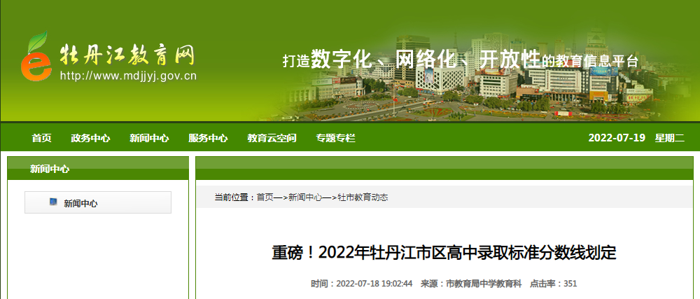 2022年黑龙江牡丹江市区高中录取标准分数线划定