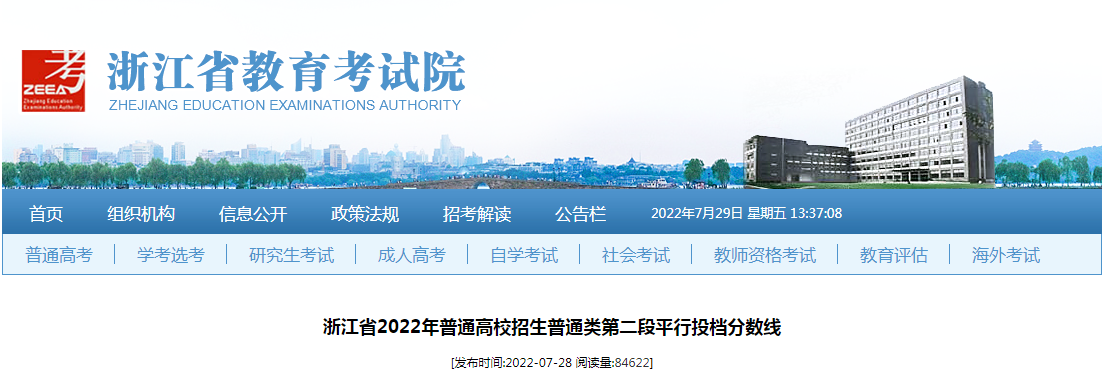 浙江省2022年普通高校招生普通类第二段平行投档分数线余杭高级中学录取名单