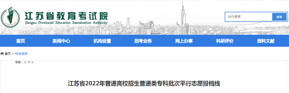 江苏省2022年普通高校招生普通类专科批次平行志愿投档线