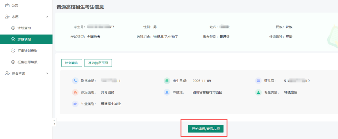 招生政策配图