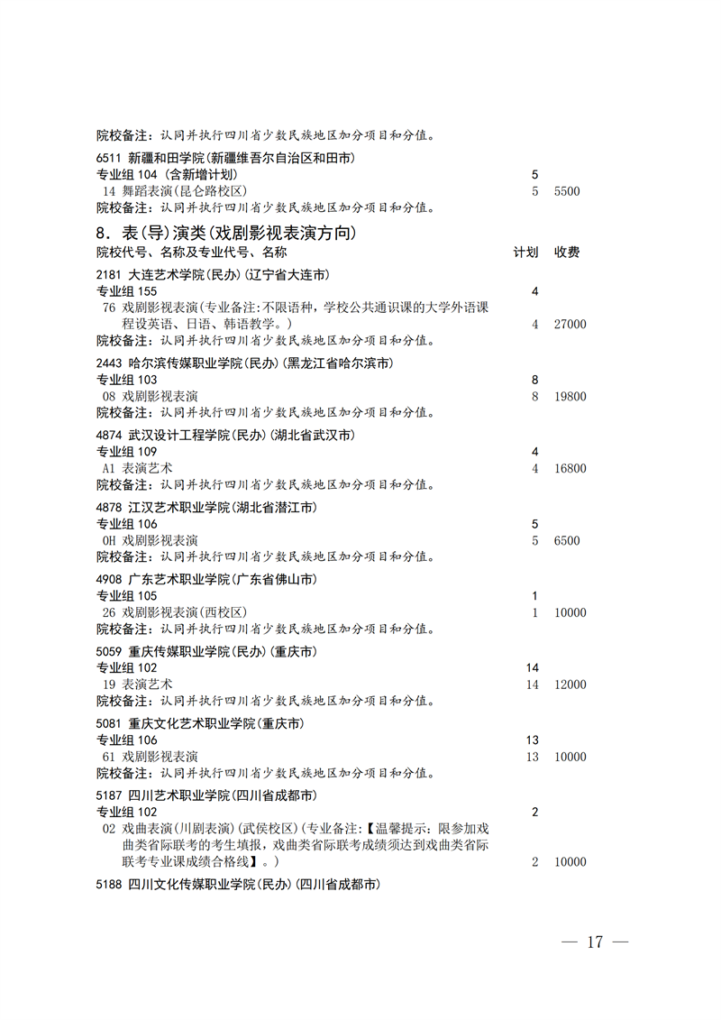 招生政策配图