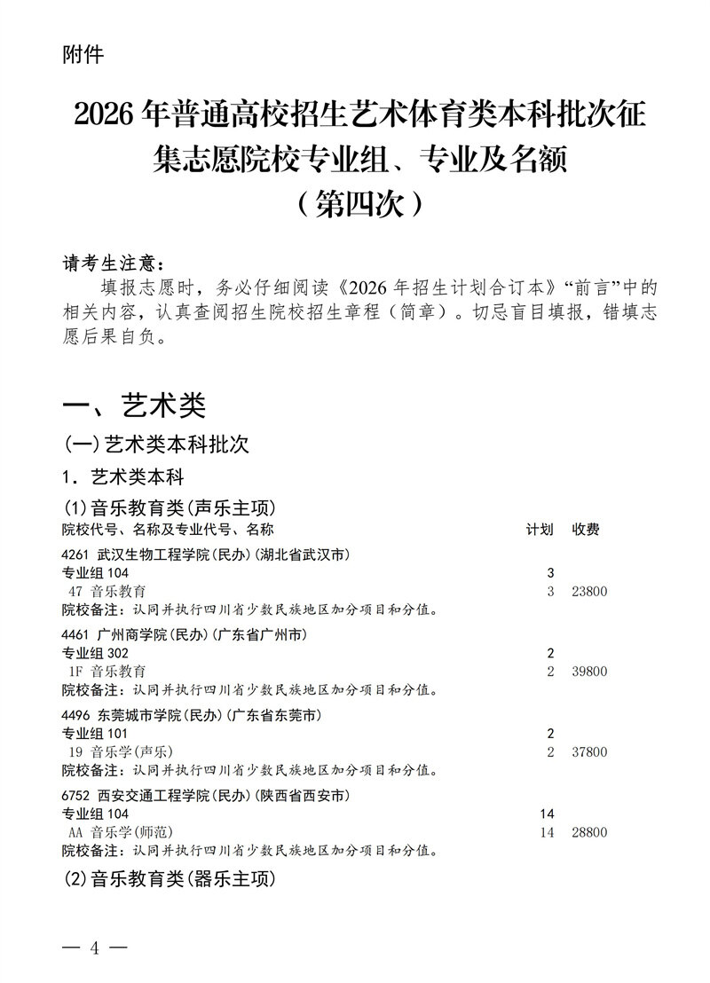 招生政策配图