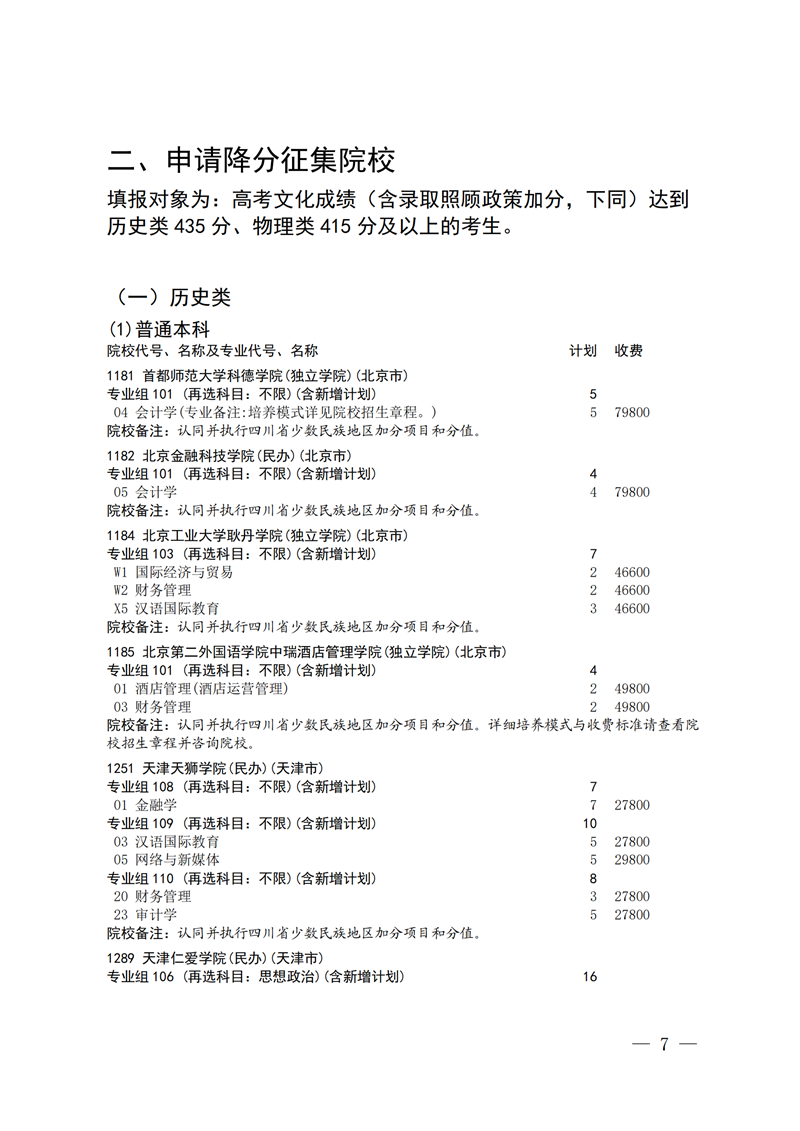 招生政策配图