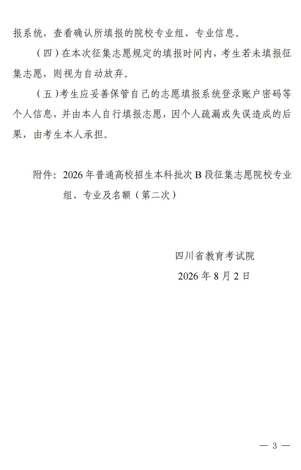 招生政策配图