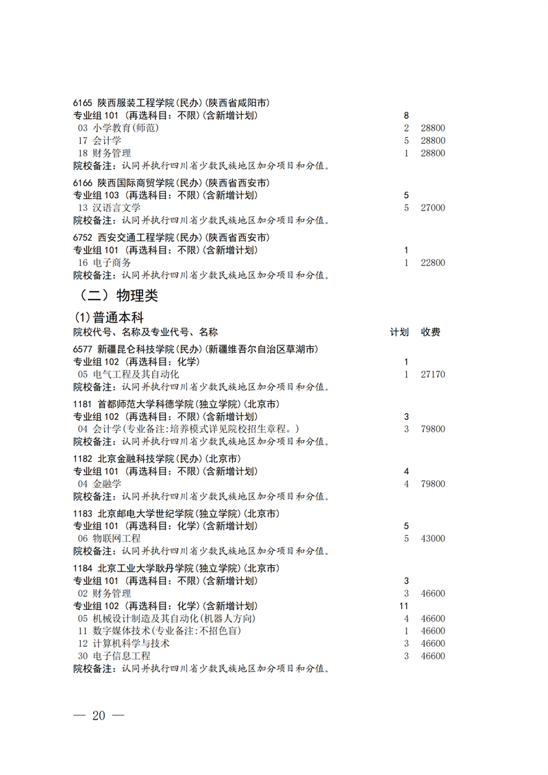 招生政策配图