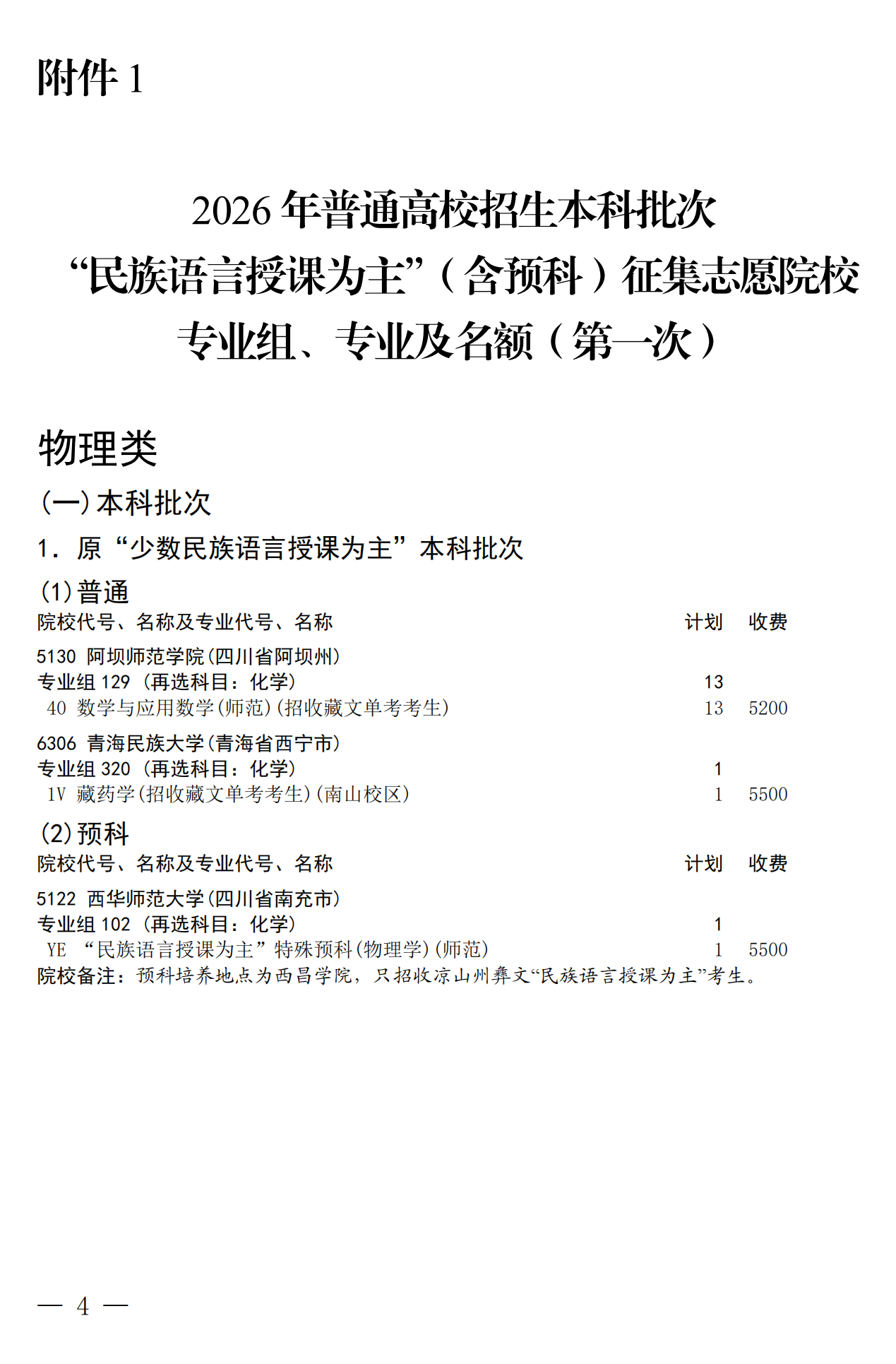招生政策配图