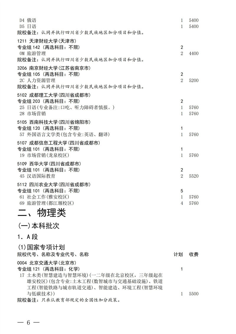 招生政策配图