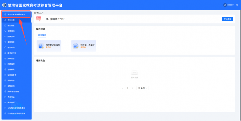 招生政策配图