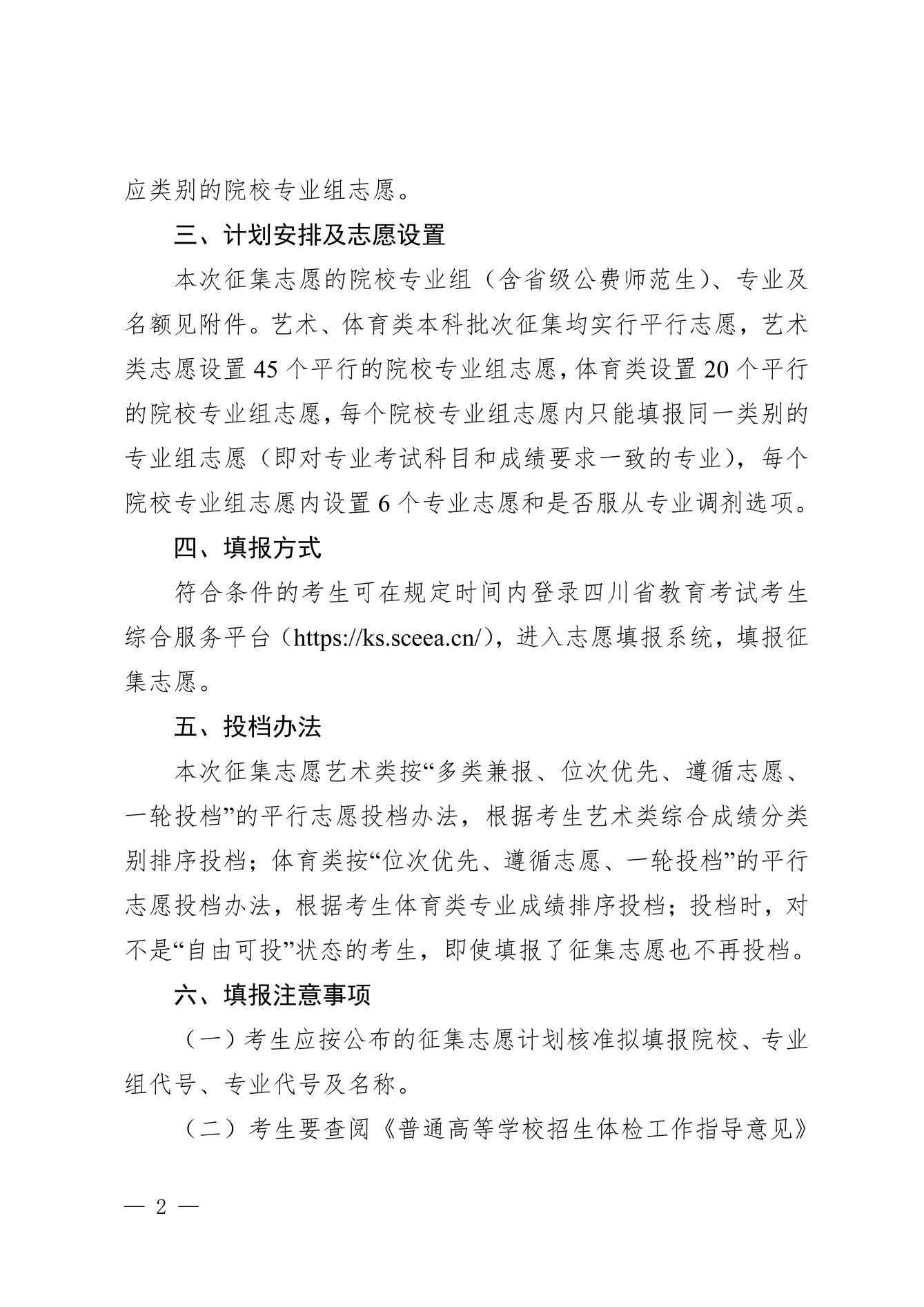 四川省2026年艺术体育类本科批次第二次征集志愿通知 第2页