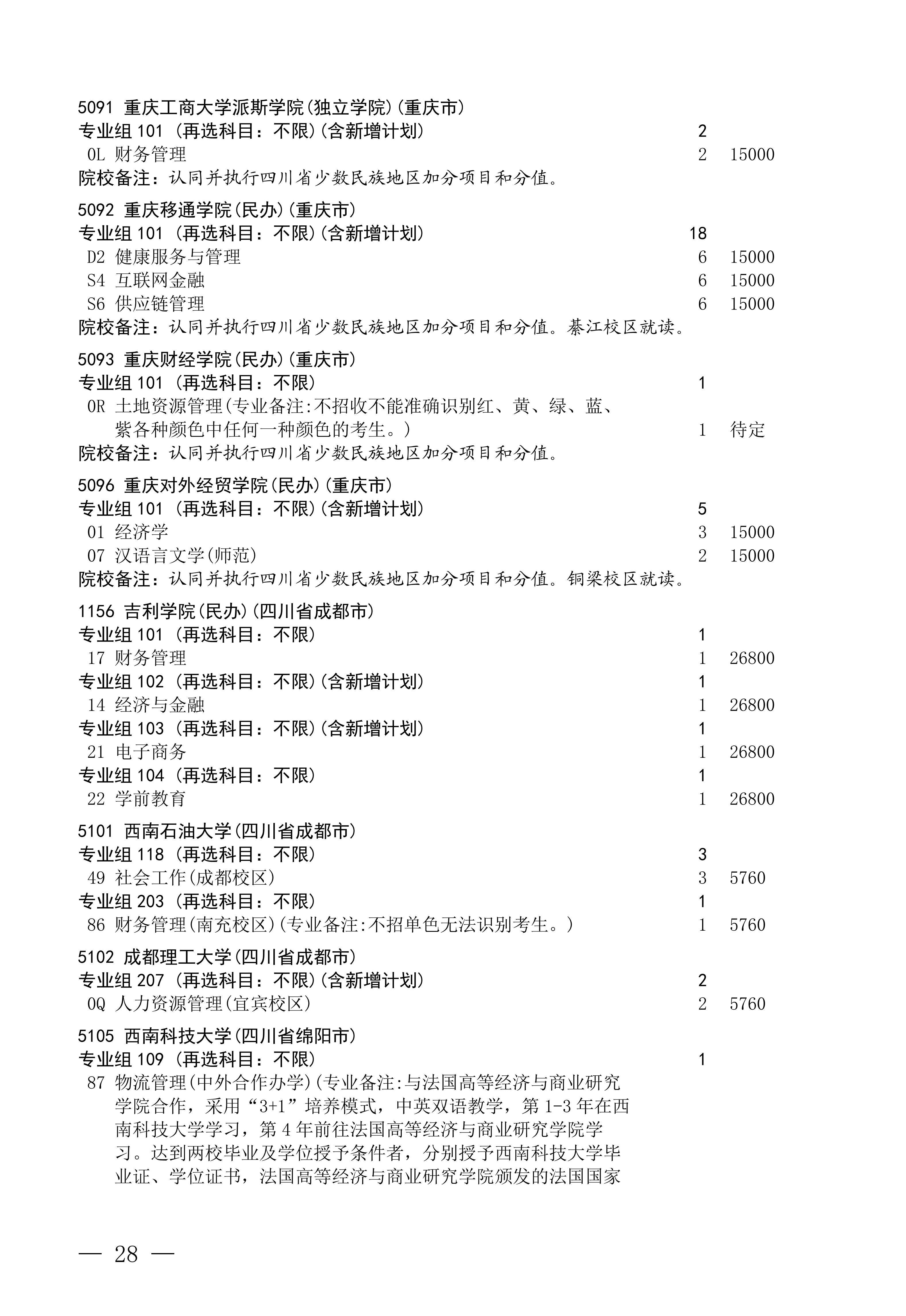招生政策配图