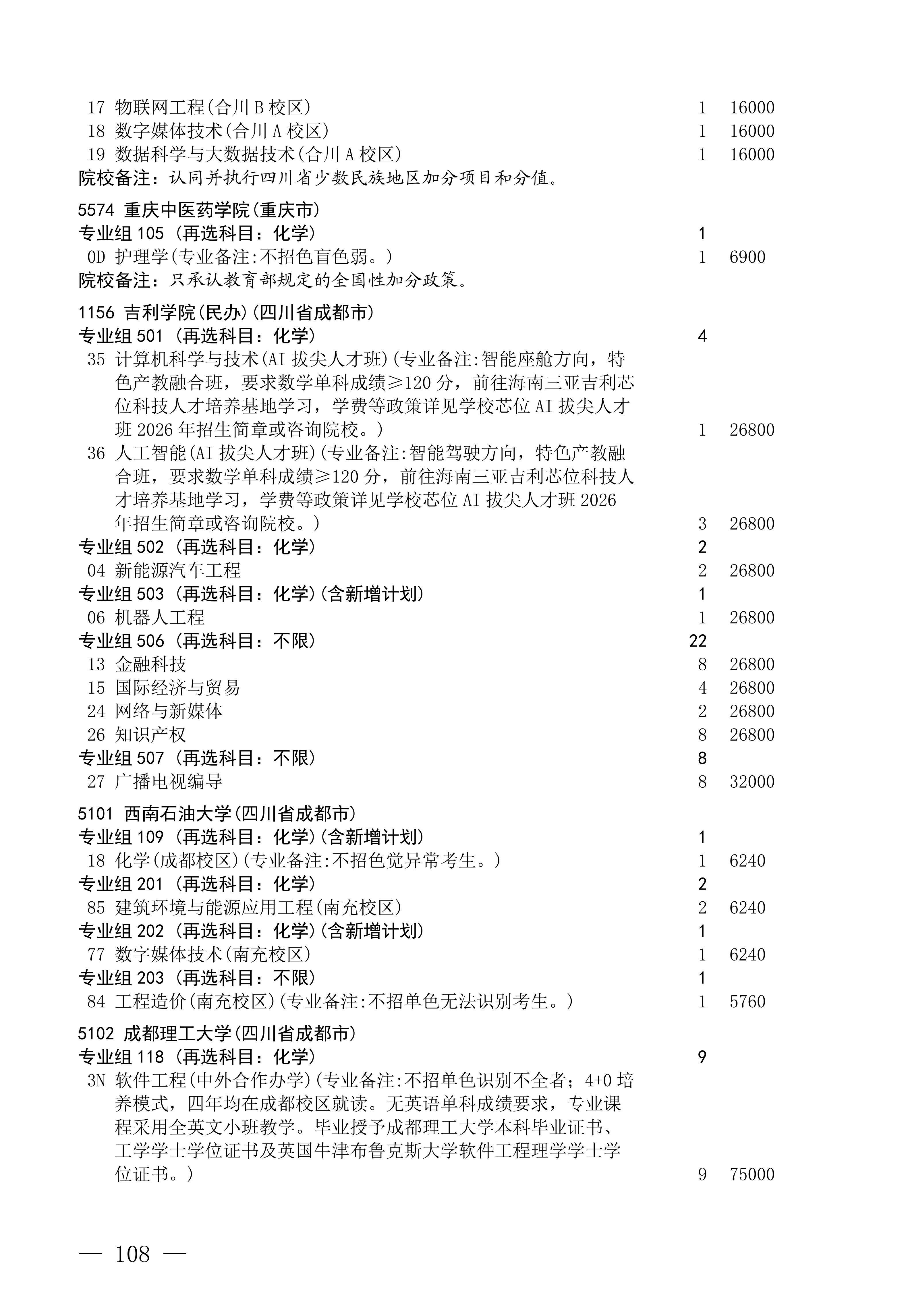 招生政策配图