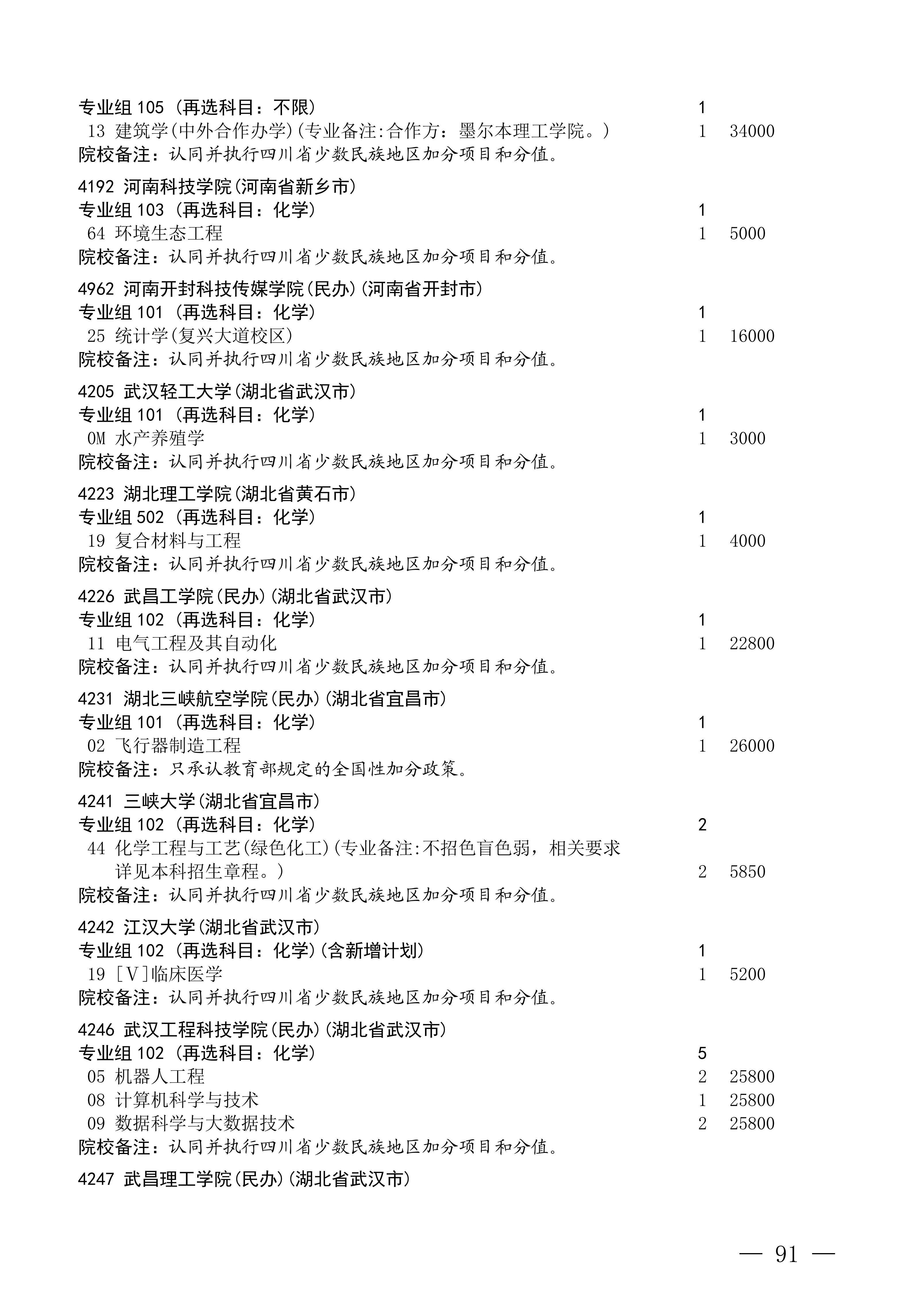 招生政策配图