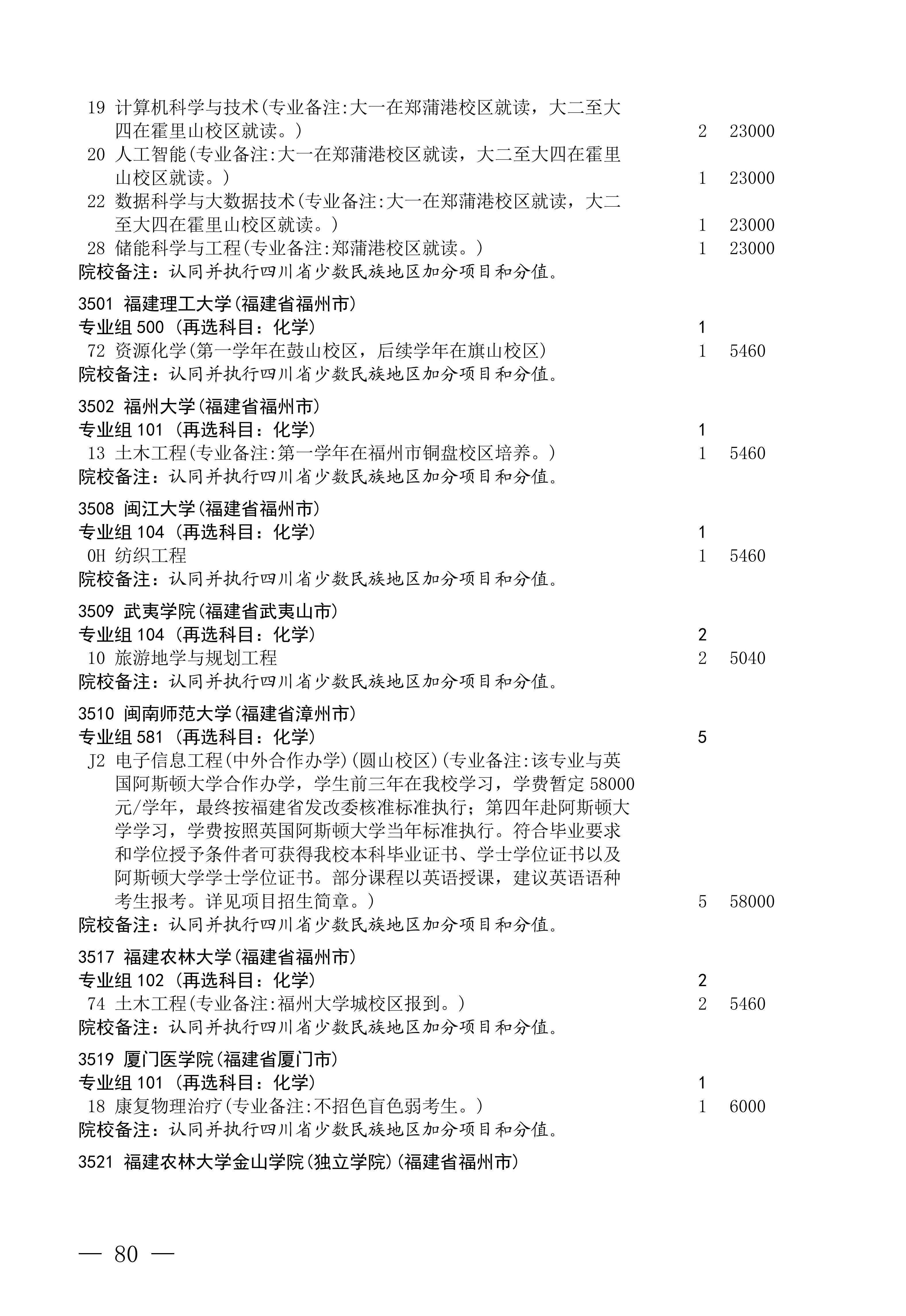 招生政策配图