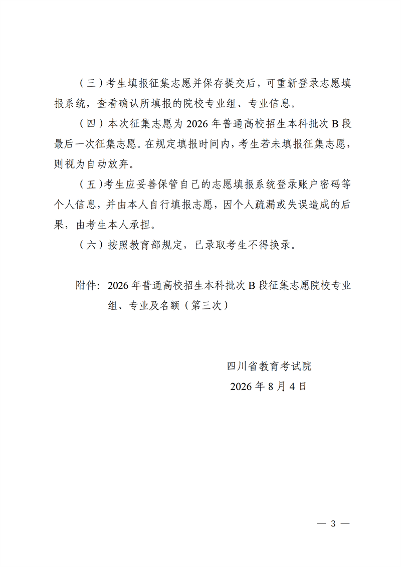 招生政策配图