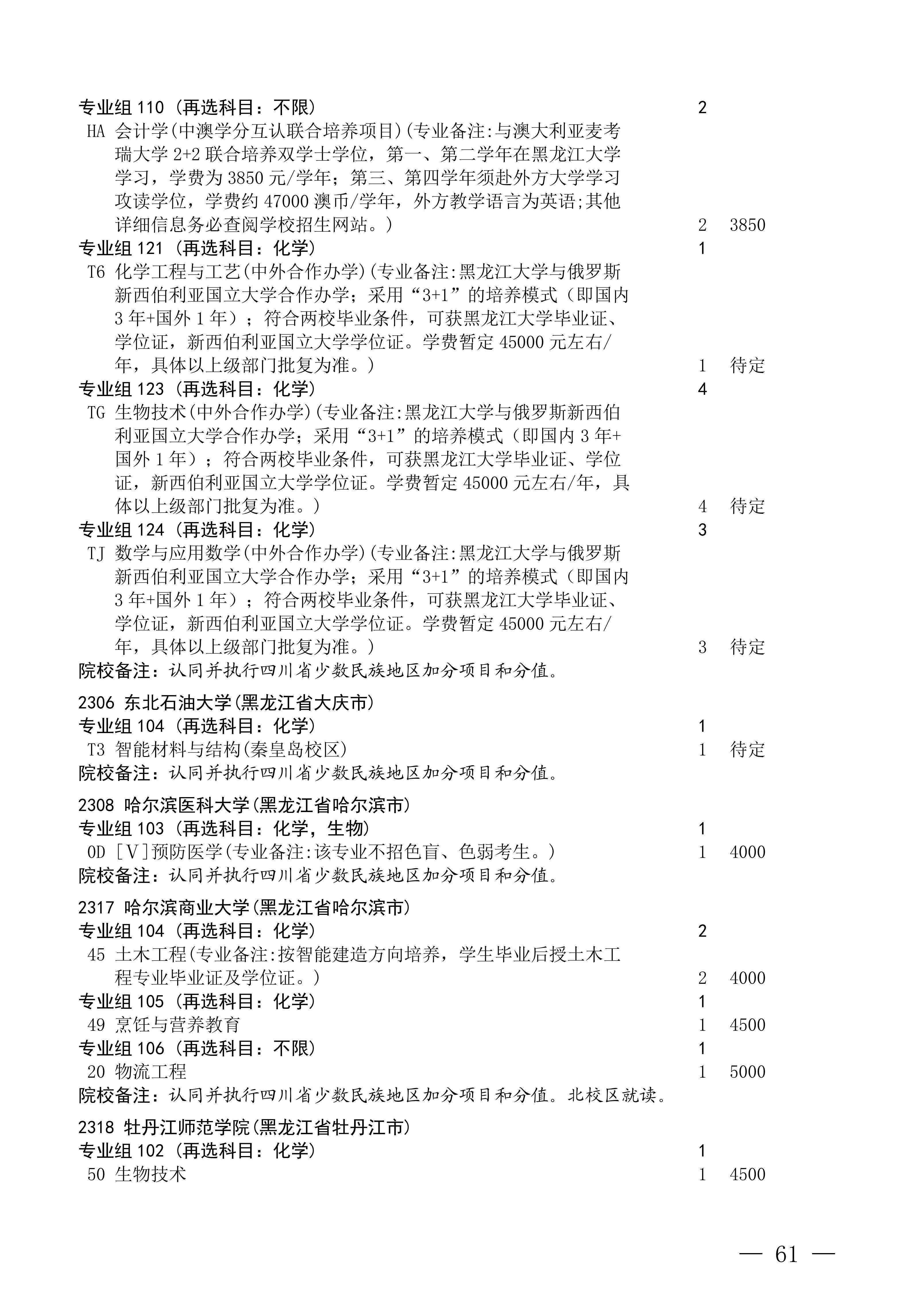 招生政策配图