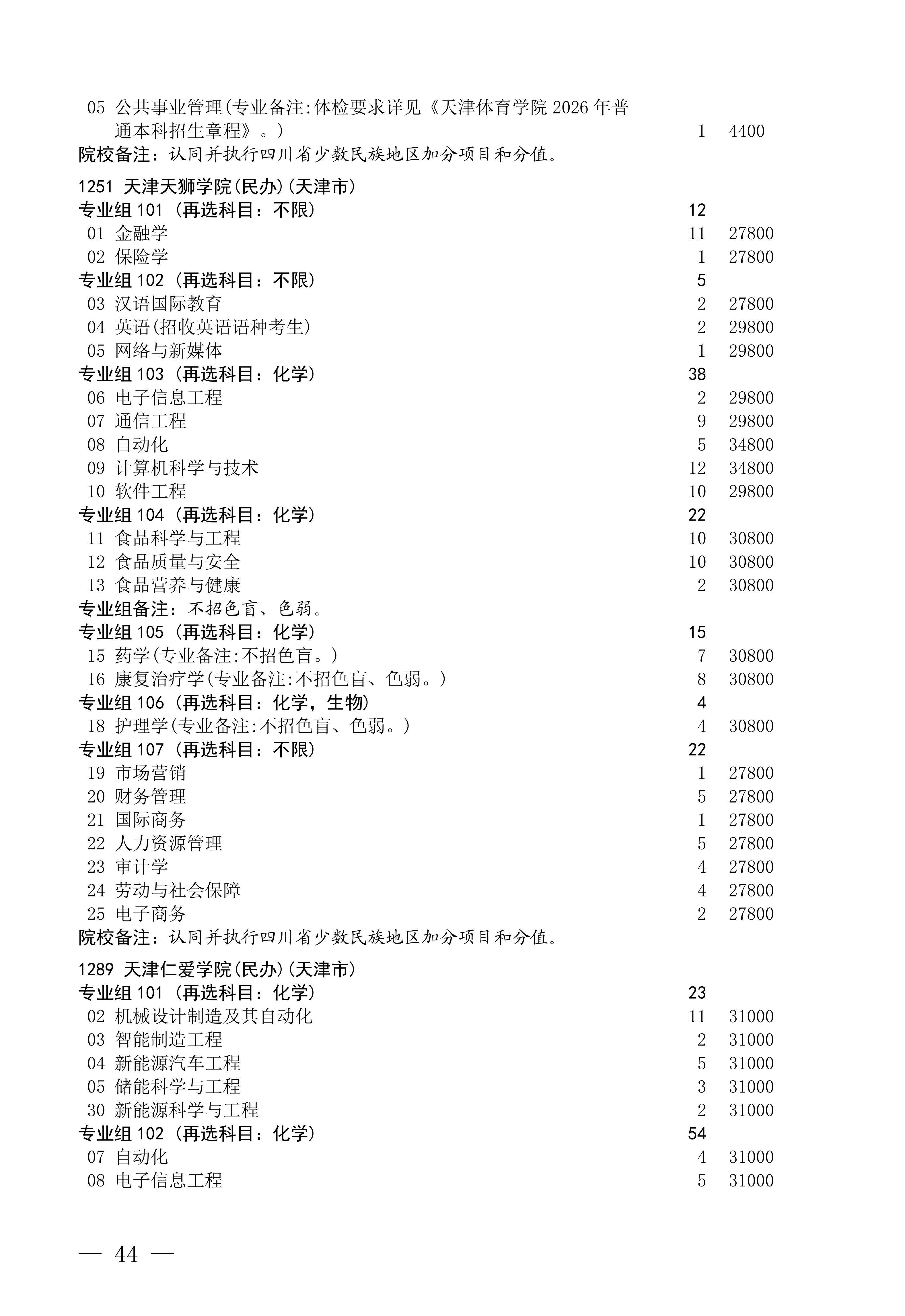 招生政策配图