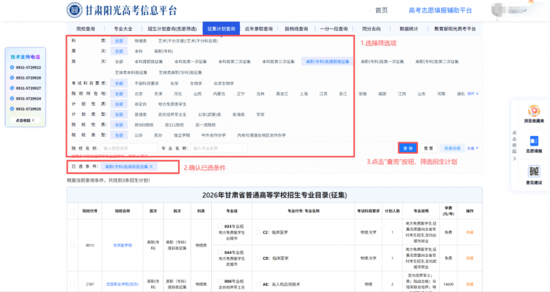 招生政策配图