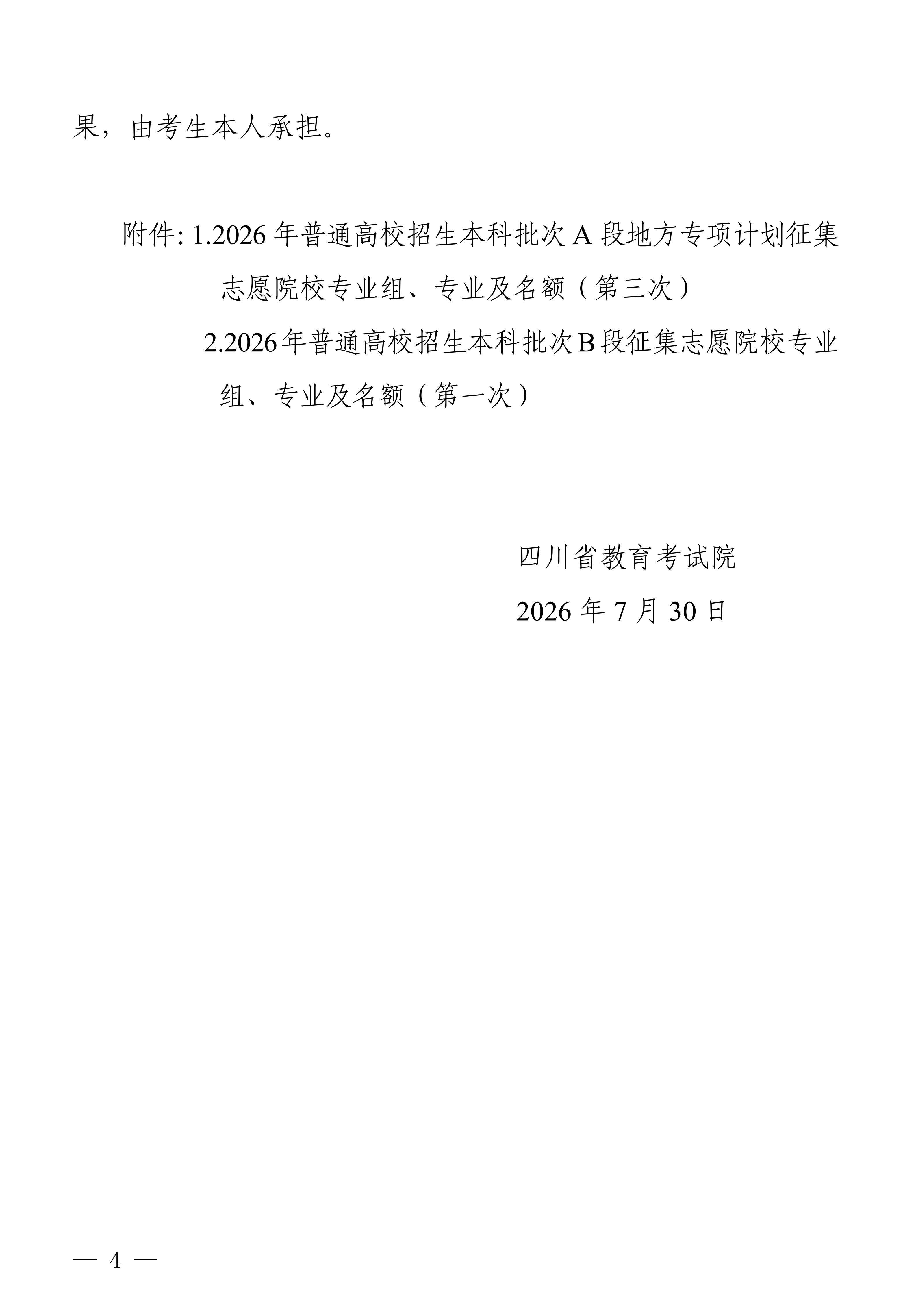 招生政策配图