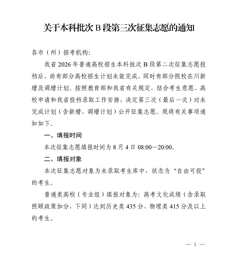 招生政策配图