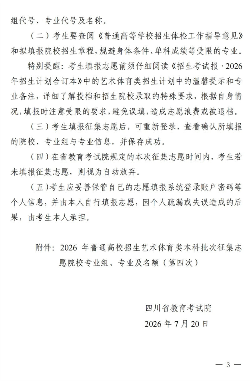 招生政策配图