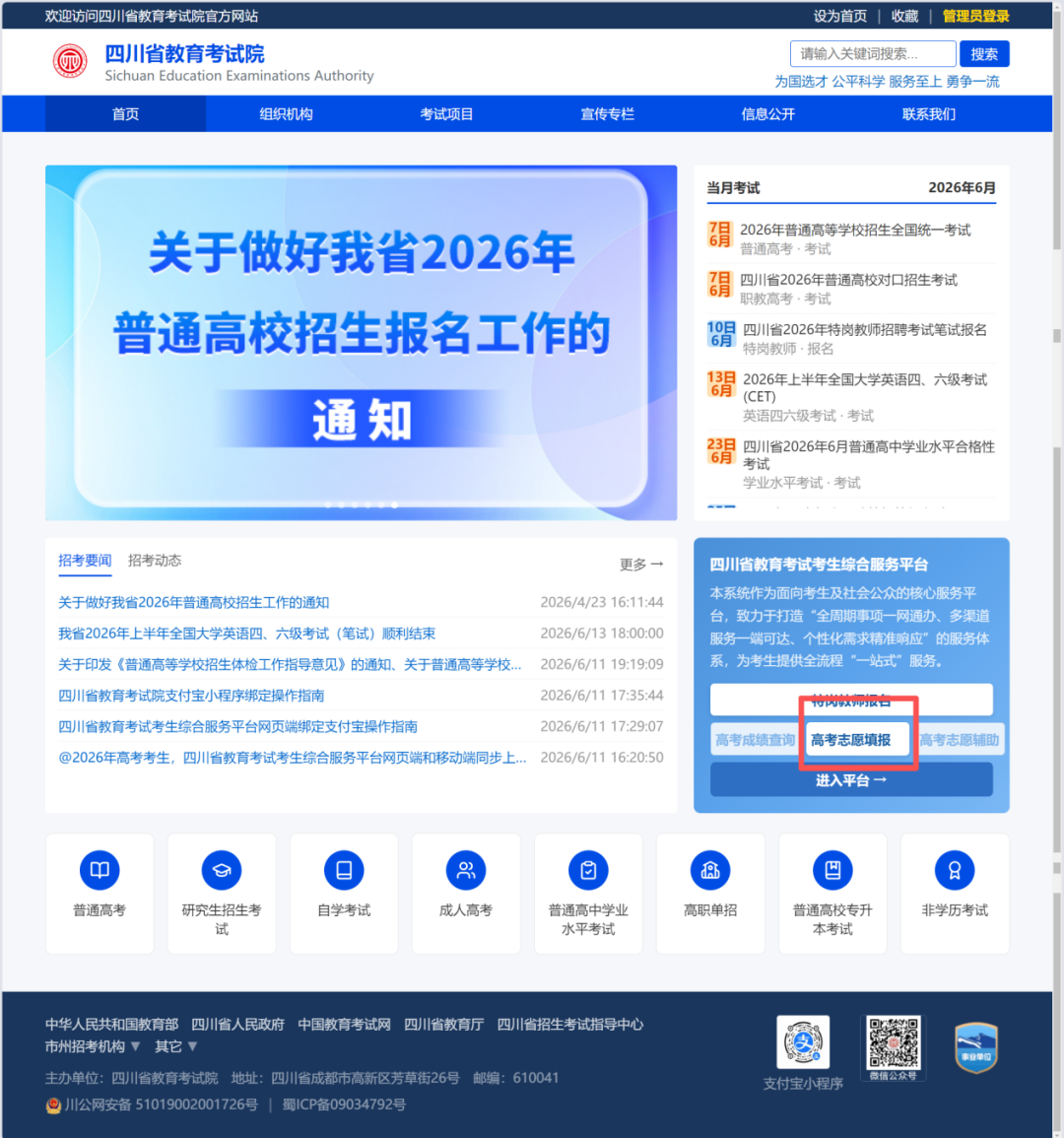招生政策配图