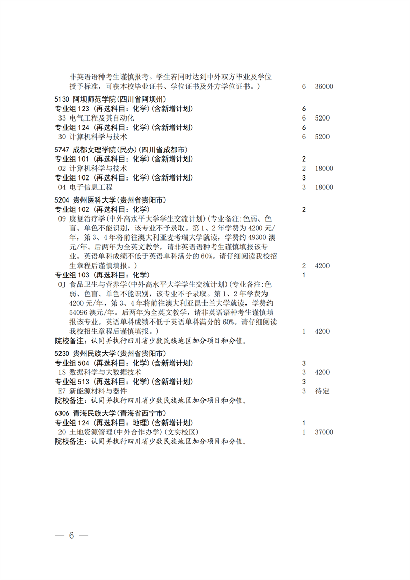 招生政策配图