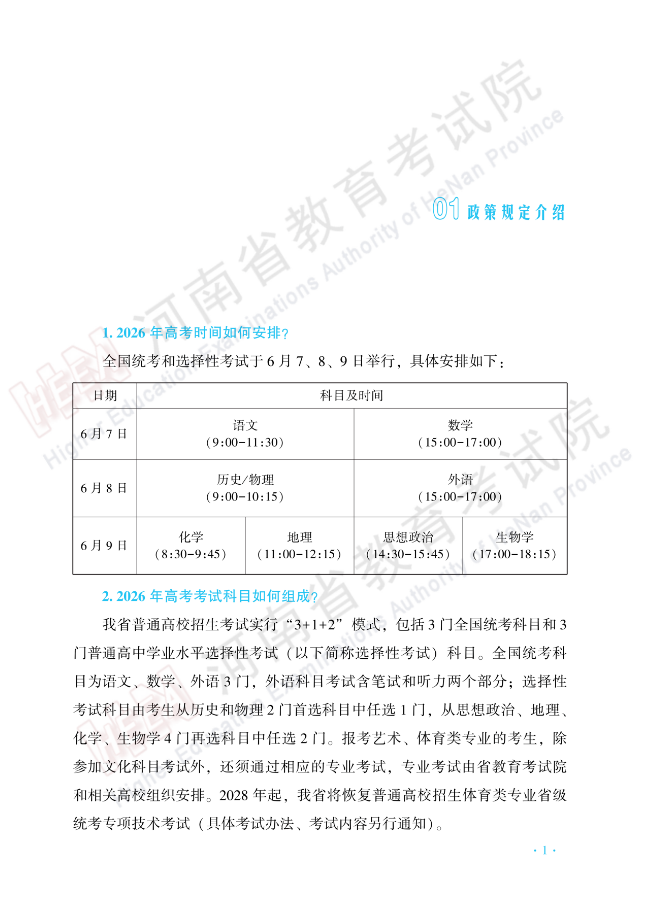 招生政策配图