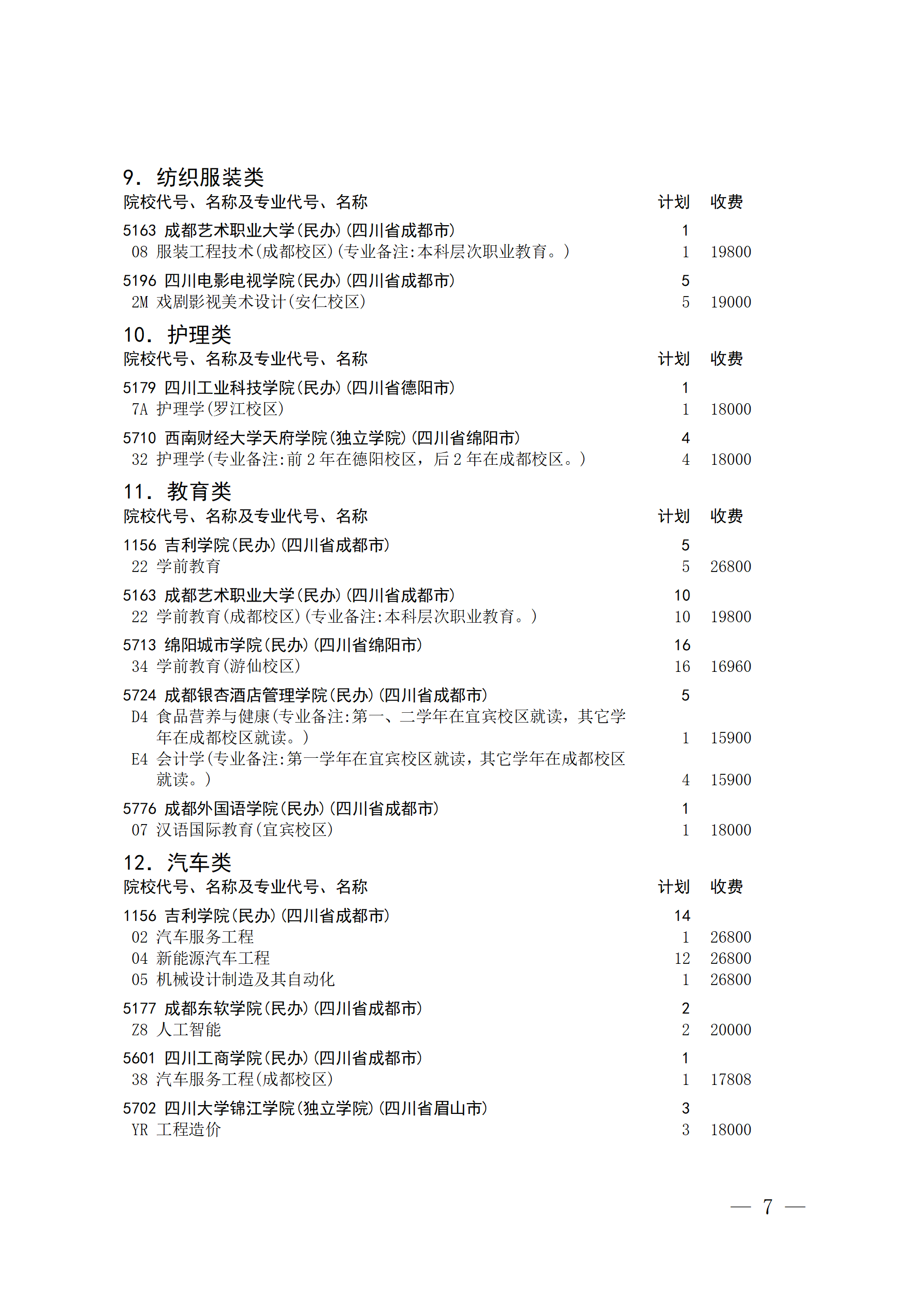 招生政策配图
