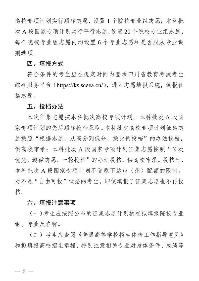 招生政策配图