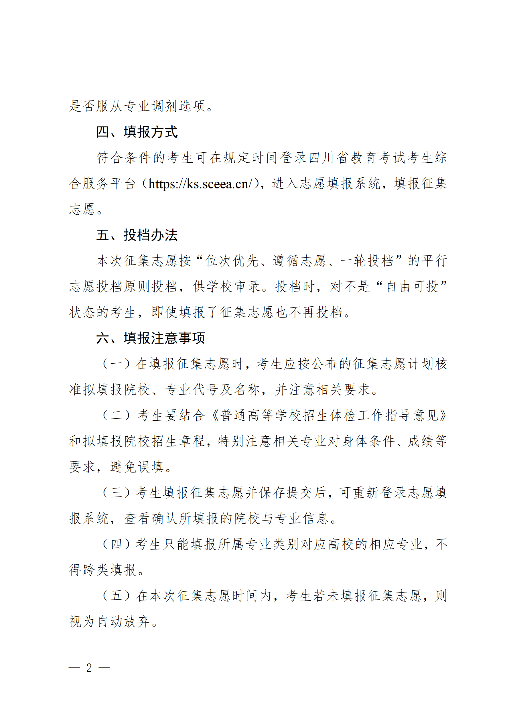 招生政策配图