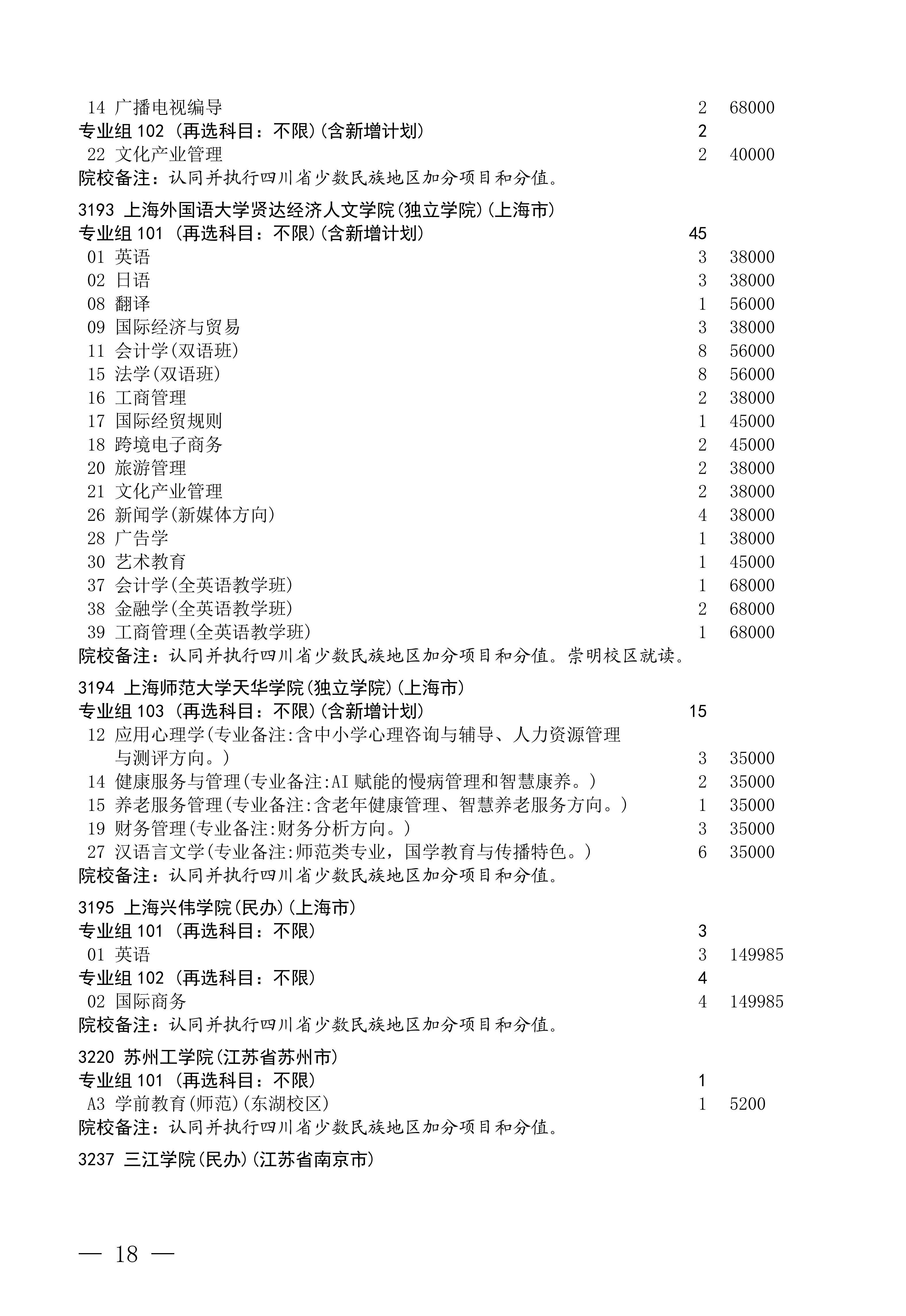招生政策配图