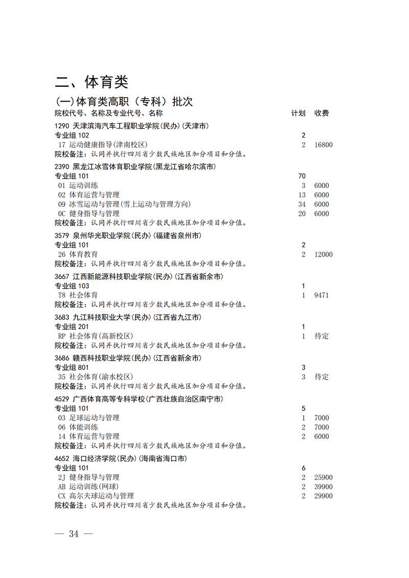 招生政策配图