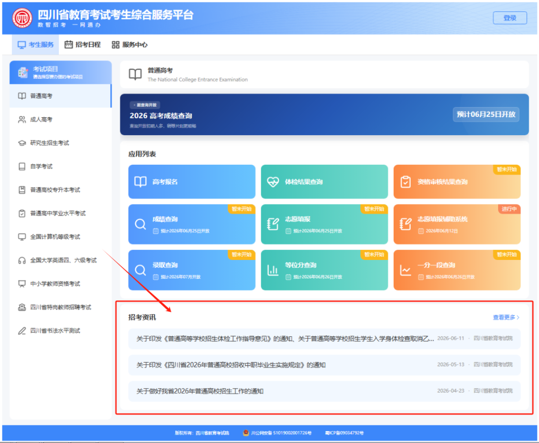 招生政策配图