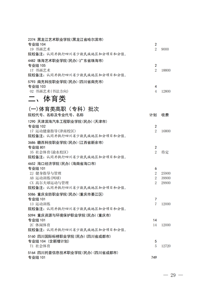 招生政策配图