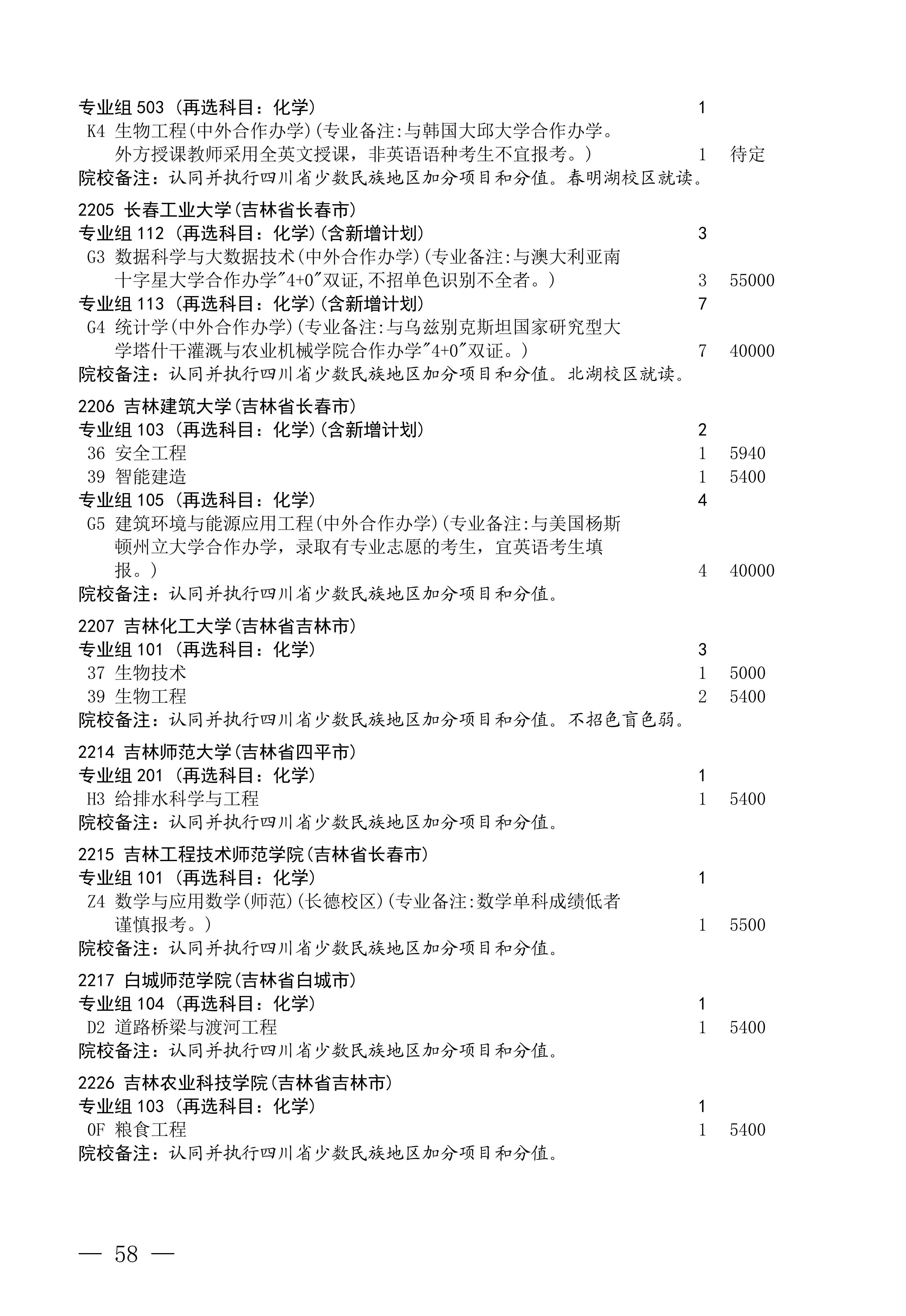 招生政策配图