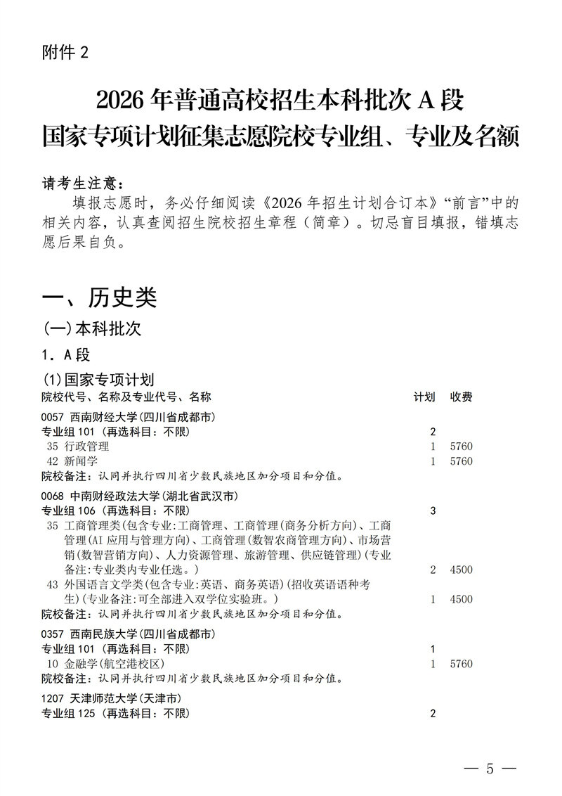 招生政策配图