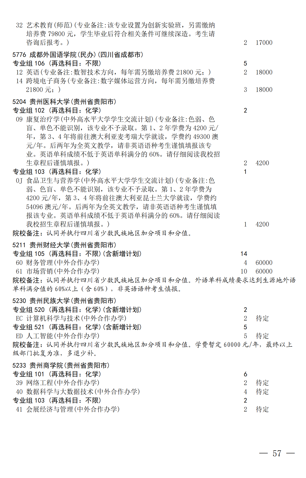 招生政策配图