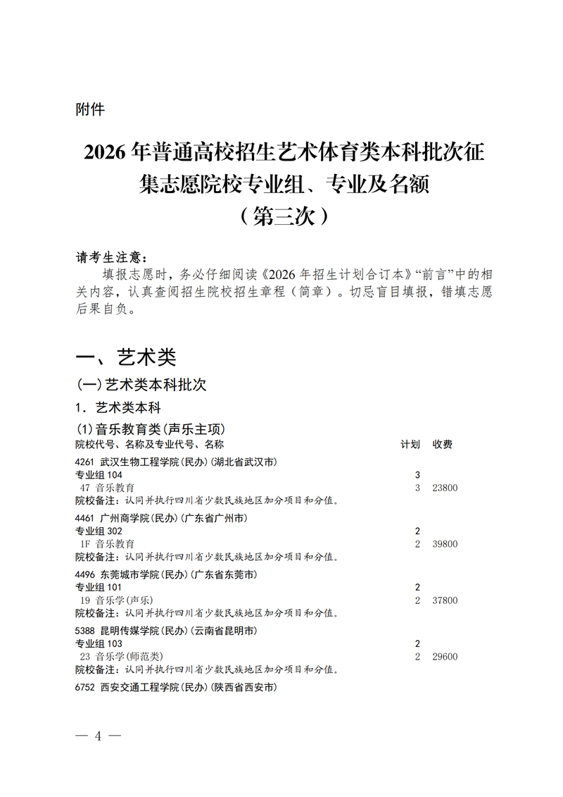 招生政策配图