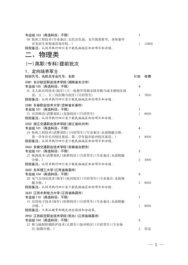 招生政策配图