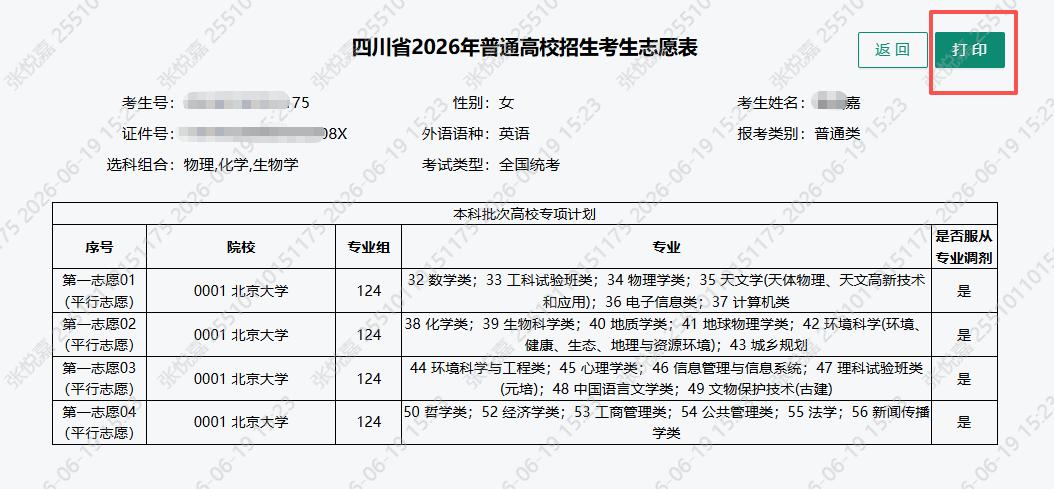 招生政策配图