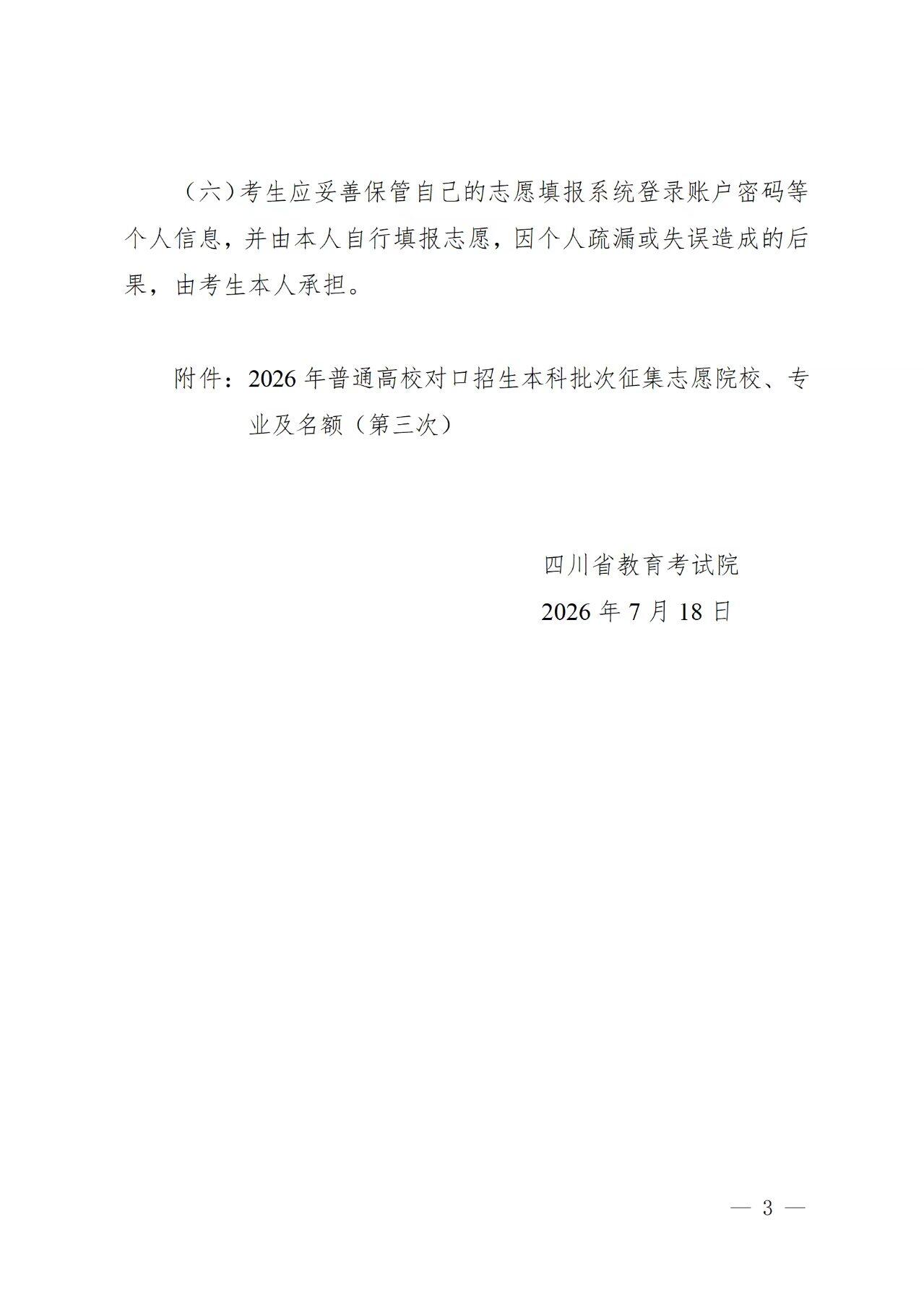 招生政策配图