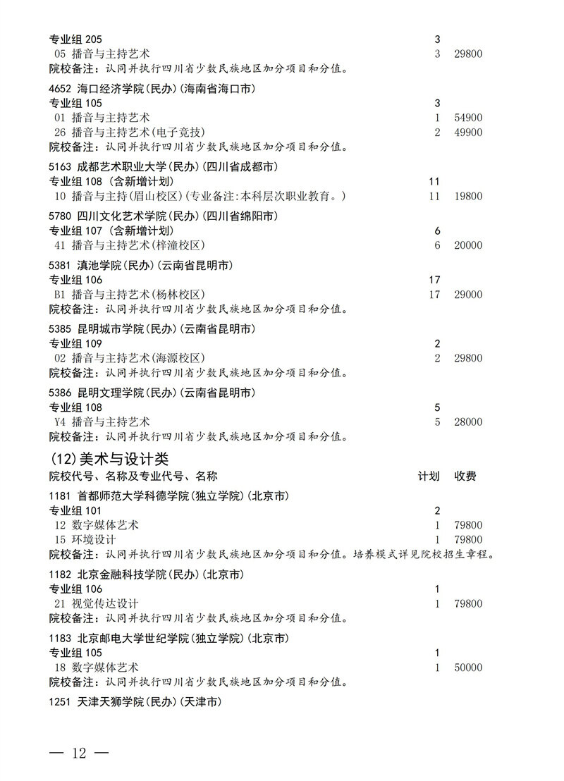招生政策配图