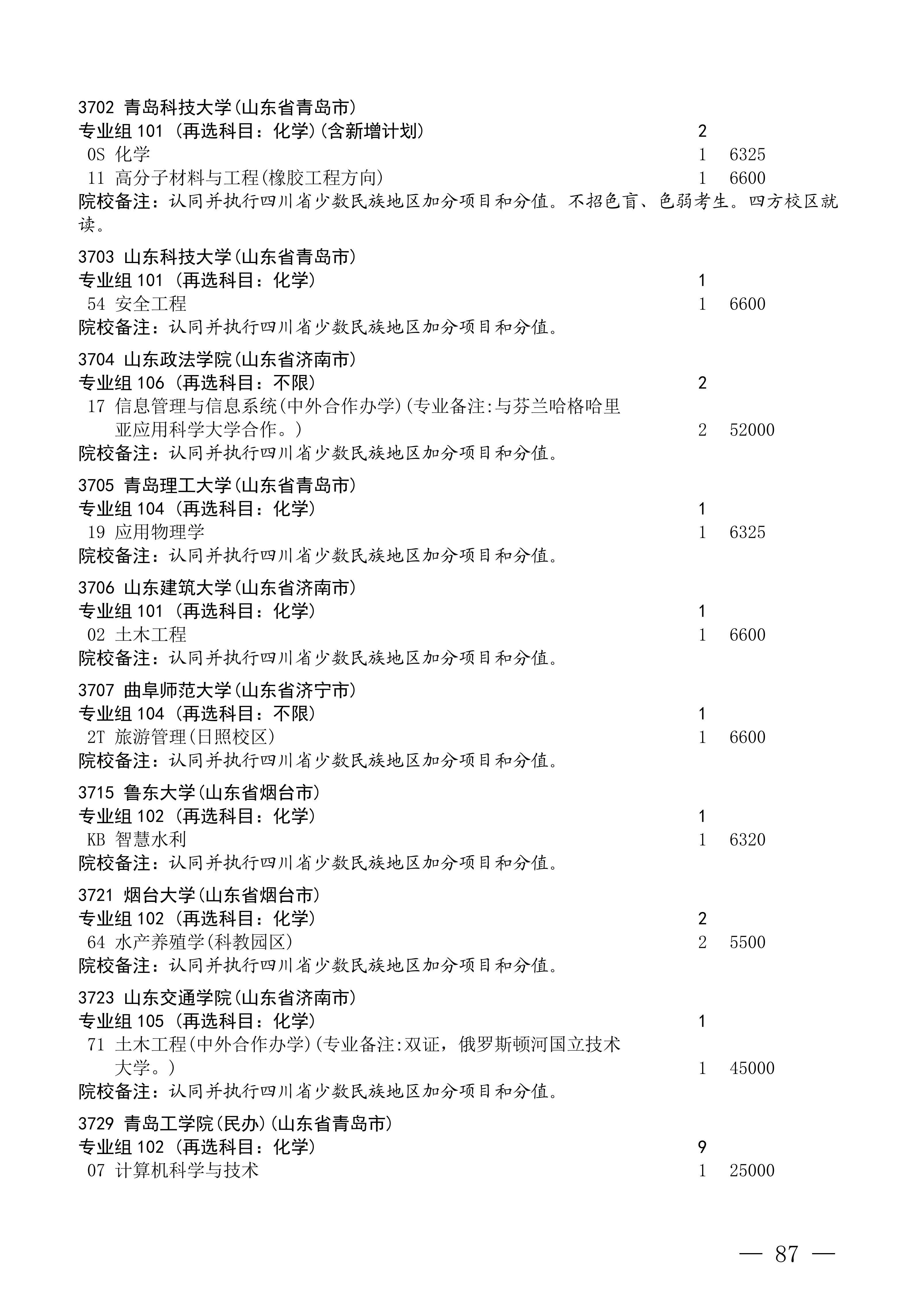 招生政策配图