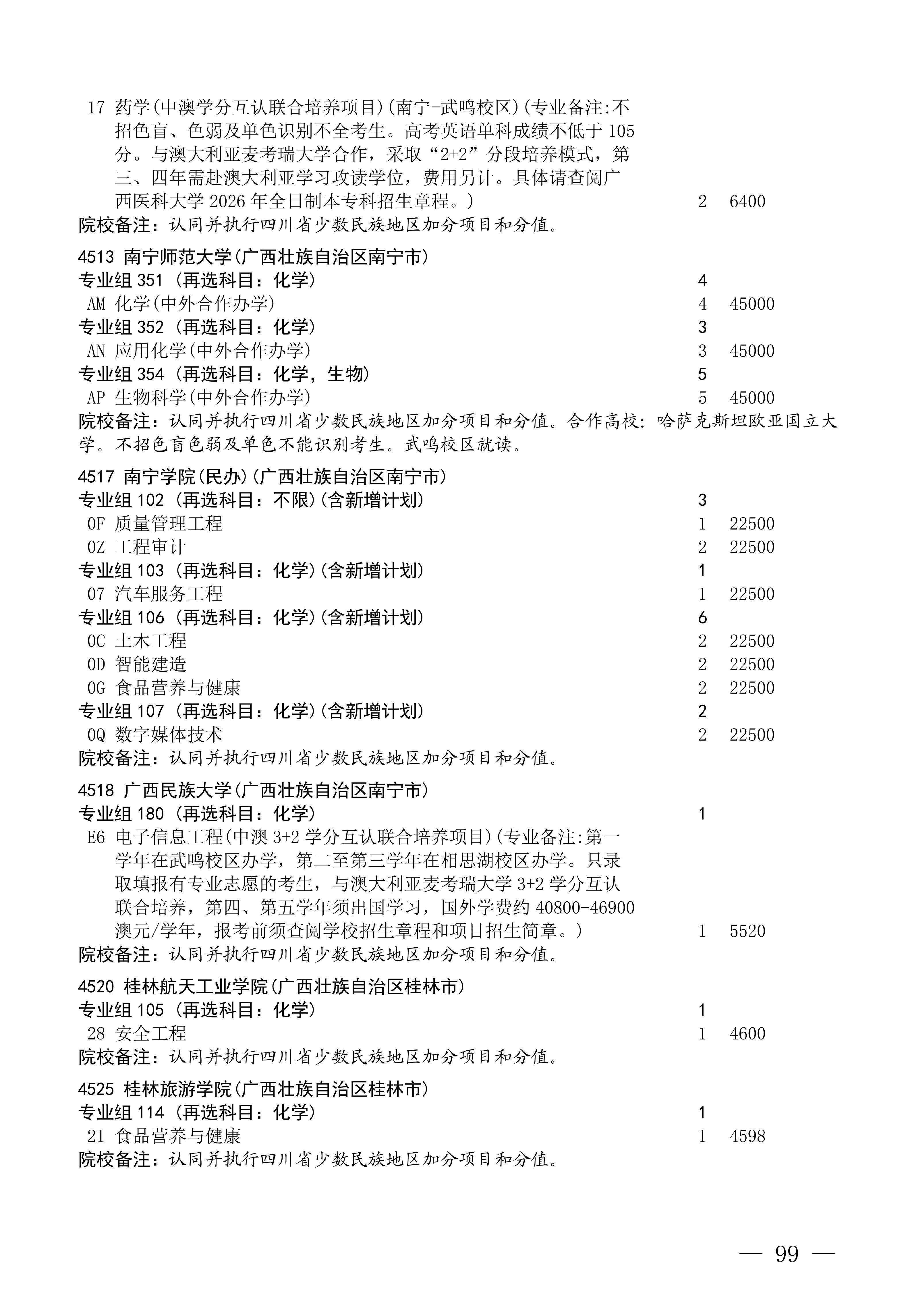 招生政策配图