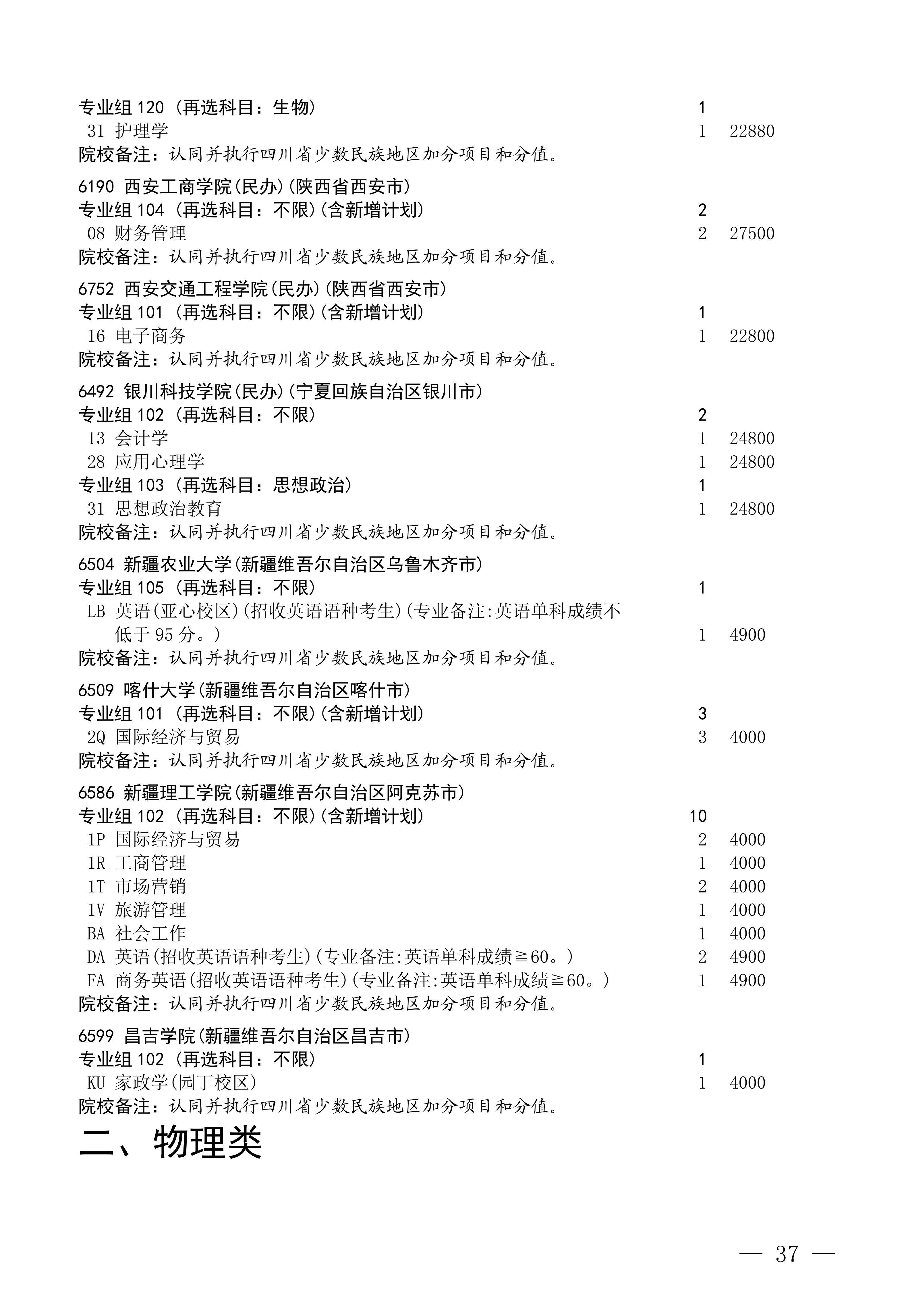 招生政策配图