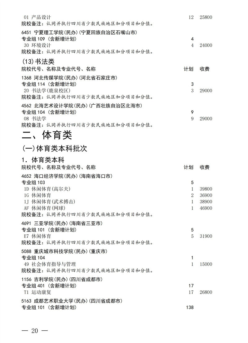 招生政策配图